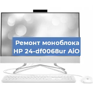Модернизация моноблока HP 24-df0068ur AiO в Новосибирске